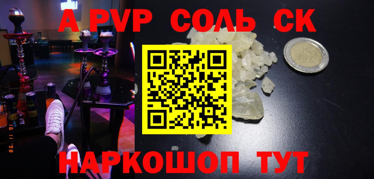 А ПВП кристаллы  Вход с VPN  А ПВП крисы CK  Альфа ПВП  Alfa_PVP СК КРИС  Дальнереченск 