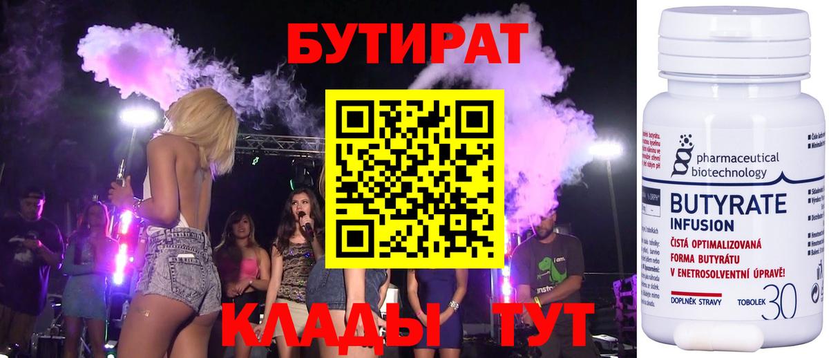 БУТИРАТ BDO 33%  Вход с VPN  Дальнереченск 