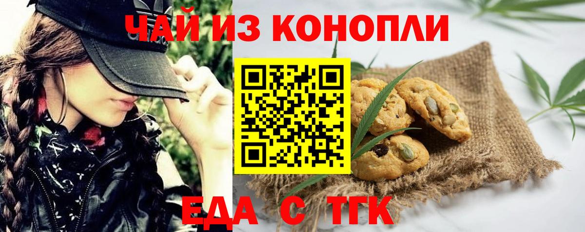 Дальнереченск  Еда ТГК конопля  Вход с VPN 