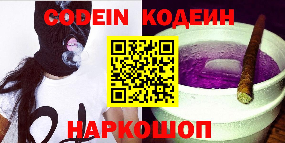 продажа наркотиков  Codein напиток Lean (лин)  Вход с VPN  Дальнереченск  Кодеин Purple Drank 