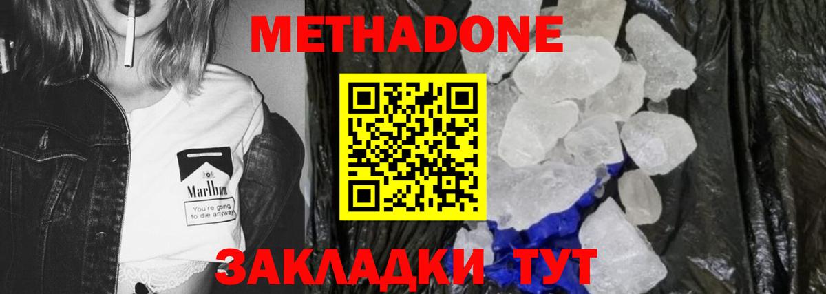 МЕТАДОН кристалл  МЕТАДОН VHQ  Дальнереченск  ссылка на мегу как зайти  Вход с VPN 