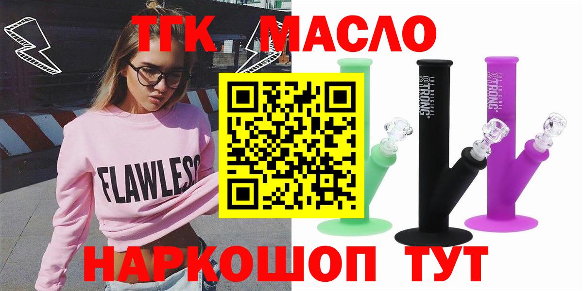ТГК Wax  Вход с VPN  Дистиллят ТГК концентрат  Дальнереченск 